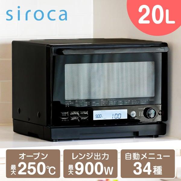 siroca（シロカ） siroca SX-20G251 ブラック オーブンレンジ (20L