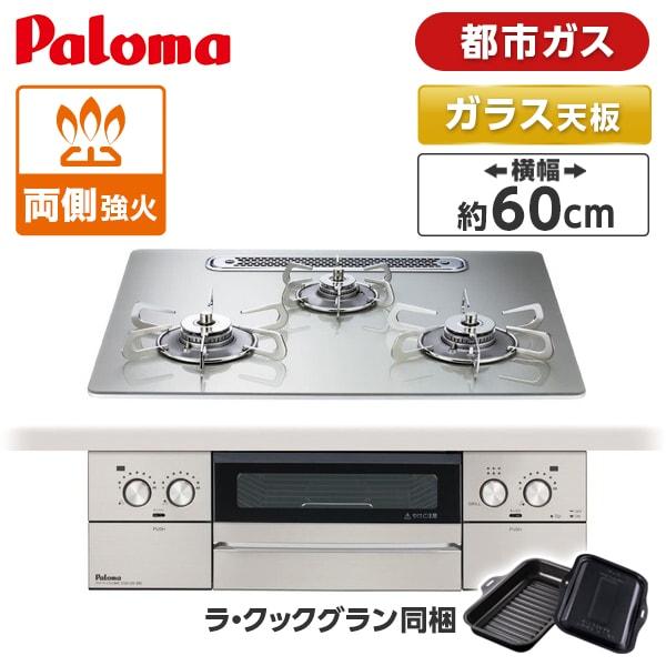 パロマ（Paloma） PD-893WT-U60GH-13A シャインシルバー FACEIS GRAND