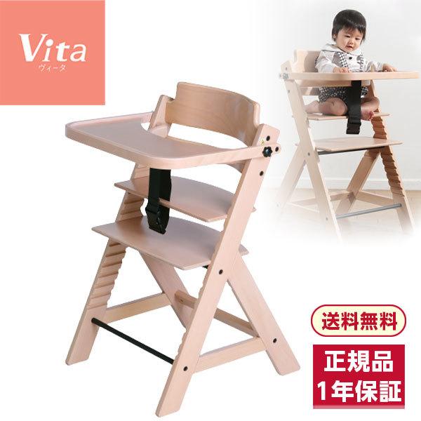 Vita ヴィータ 木製ハイチェア テーブル＆ガード付き ナチュラル 保証