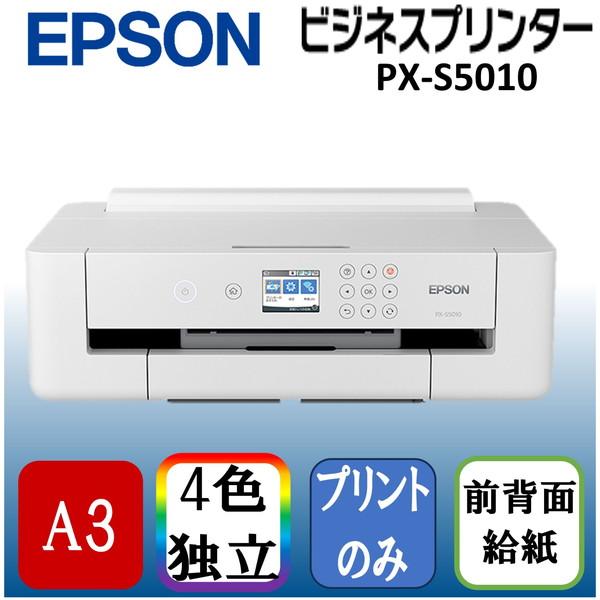 エプソン（EPSON） EPSON PX-S5010 A3ノビ対応 インクジェット
