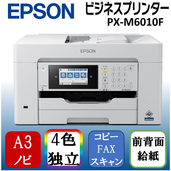 エプソン（EPSON） EPSON PX-M6010F ビジネスインクジェット A3カラー