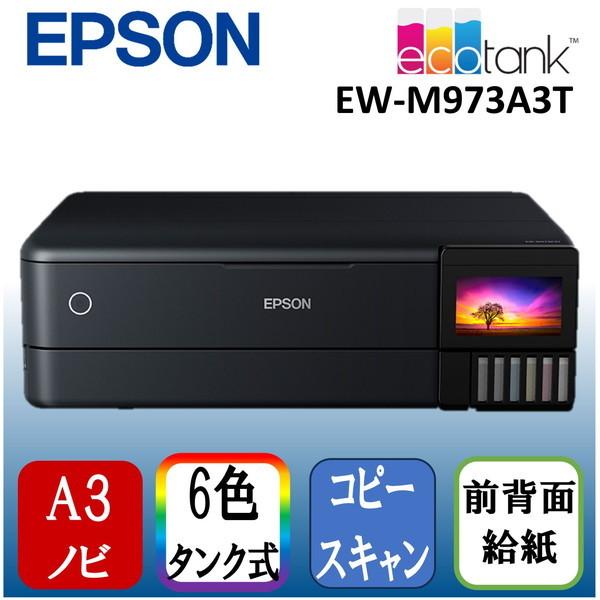 エプソン（EPSON） EPSON EW-M973A3T A3カラーインクジェット複合機