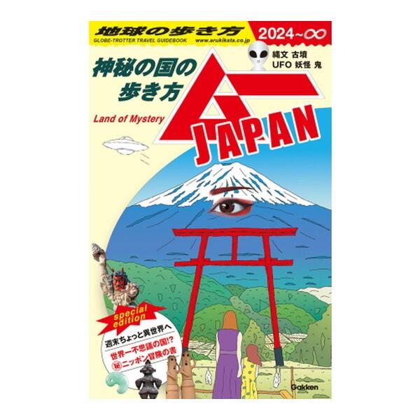 Gakken 地球の歩き方 ムーJAPAN 〜神秘の国の歩き方〜 : XPRICE Yahoo