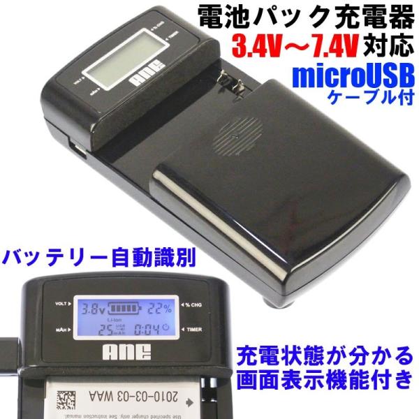ANE-USB-05バッテリー充電器 Panasonic DMW-BCF10：LUMIX DMC-FX700