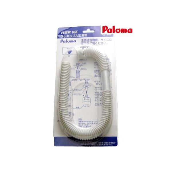 湯沸器 パロマ 出湯管」の人気商品一覧 | 安い商品を通販サイトから