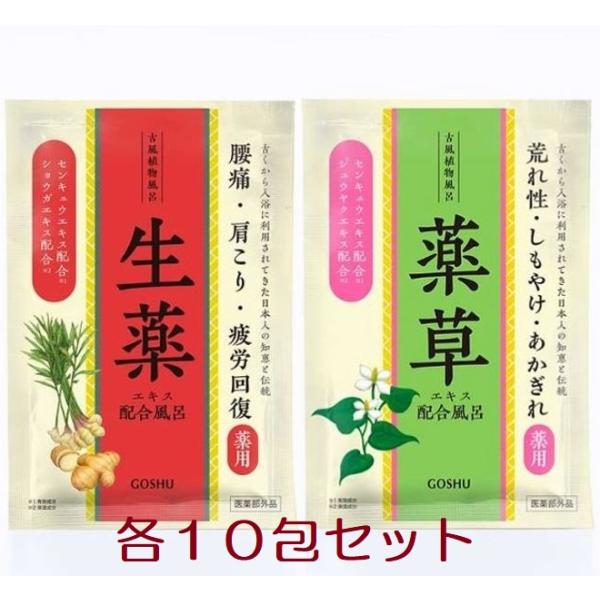 薬用入浴剤 新・古風植物風呂 生薬・配合風呂 10包セット / 薬草