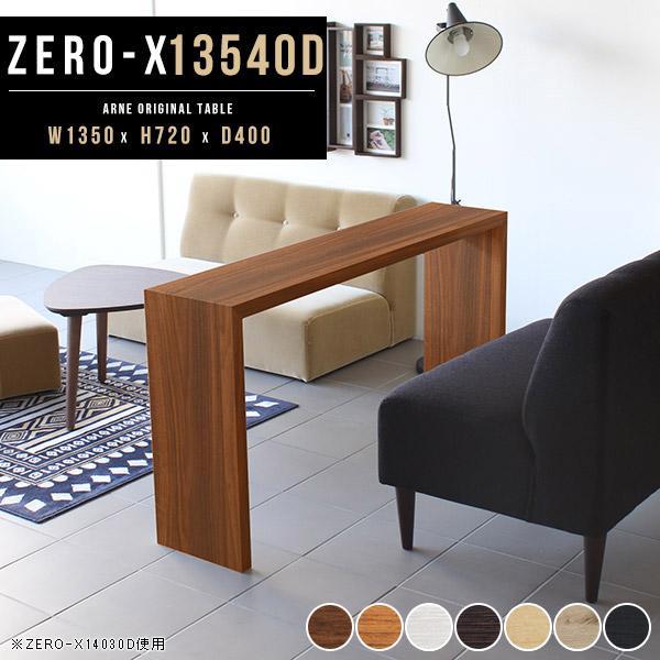 arne（アーネ） スリムテーブル 薄型 デスク 間仕切り キッチン 作業台