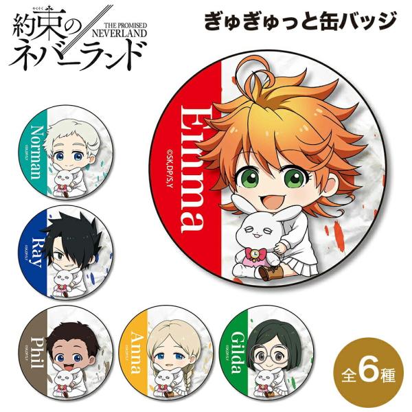 約束のネバーランド ノーマン 約ネバ展 缶バッジ アクリルスタンド