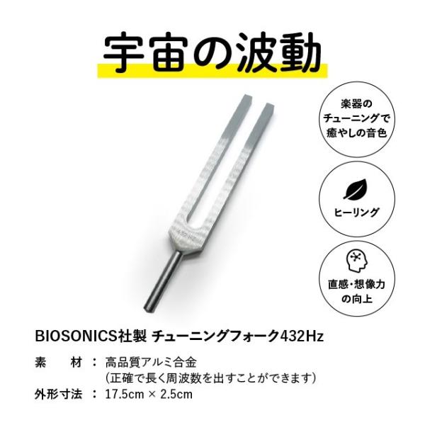 音叉 チューニング 432Hz BIOSONICS チューナー 432ヘルツ 楽器