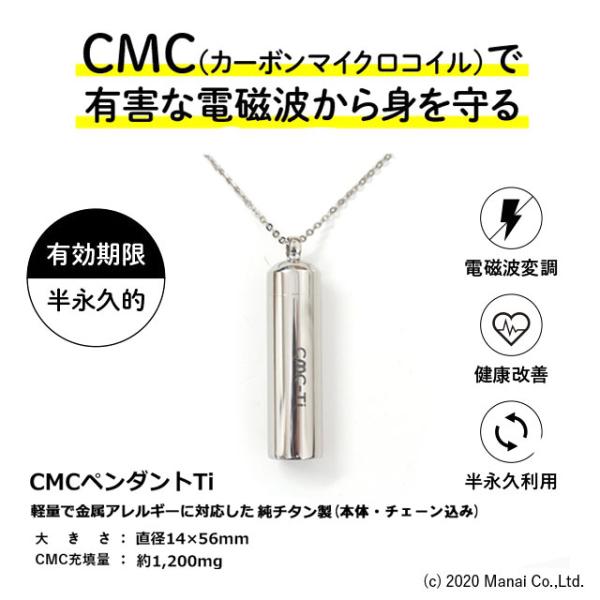 電磁波 電磁波防止グッズ 5G対応 純チタン製CMC 1200mg カーボン