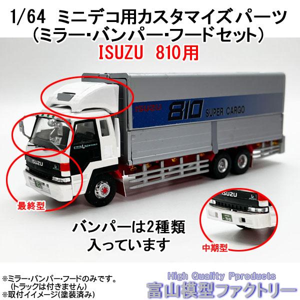 青島文化教材社 アオシマ 1/64 ミニデコ用 カスタマイズパーツ「ミラー