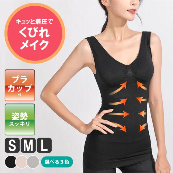 ブラトップ 加圧 補正下着 加圧シャツ カップ付き インナー レディース