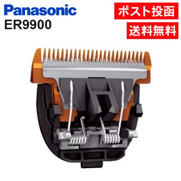 Panasonic（パナソニック） 替刃 ER9900 プロリニアバリカン替刃 : AS
