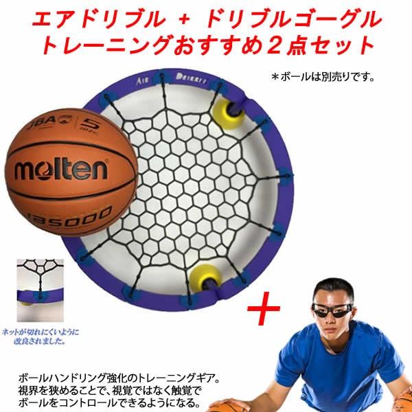 トレーニングおすすめ2点セット Air Dribble エアドリブル 改良版 +