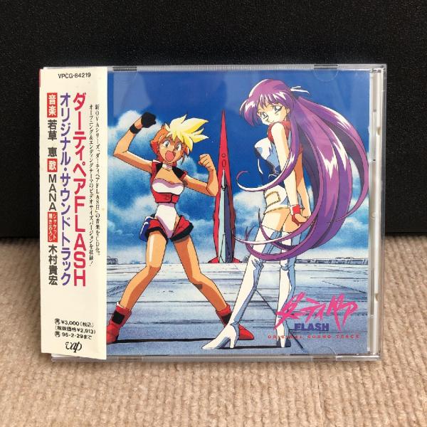 傷なし美盤 ダーティペア Dirty Pair 1994年 CD ダーティペアFLASH