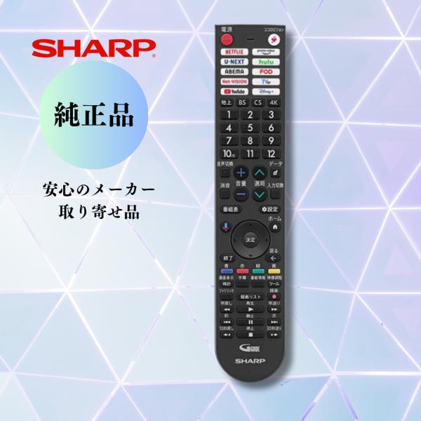 AQUOS SHARP 【純正品】シャープ アクオス テレビ用リモコン