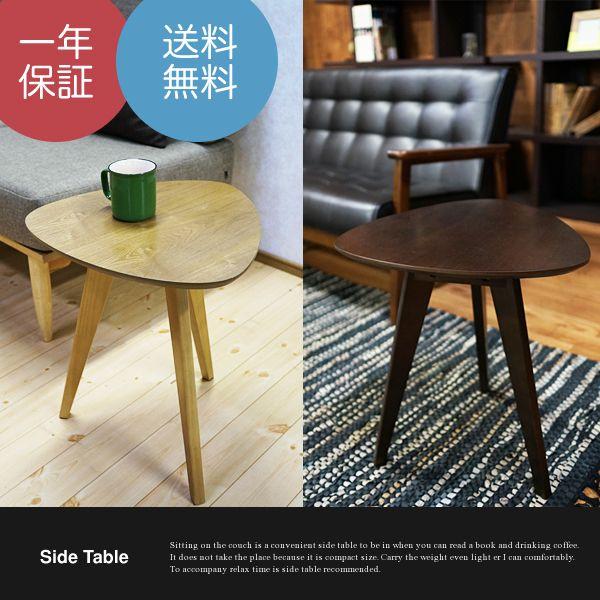 サイドテーブル 三角コーヒーテーブル 31389 31392 ミニテーブル