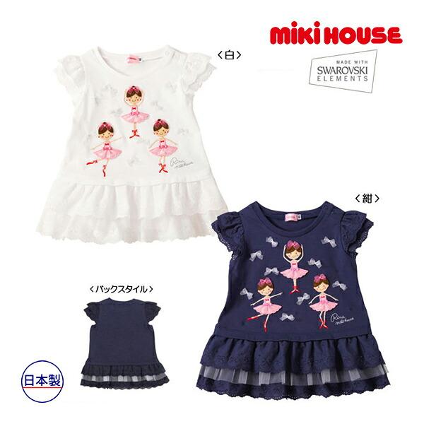 MIKI HOUSE（ミキハウス） ○40％OFFセール○ミキハウス 踊るリーナ