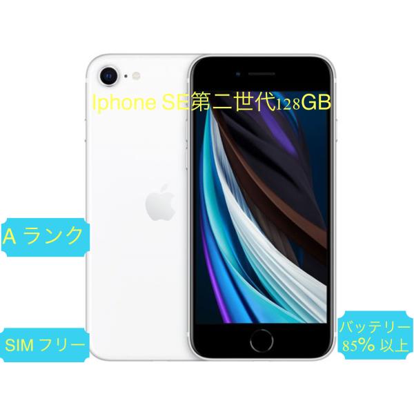 本体 ホワイト iPhone 【初期化済】Apple 128GB SE2