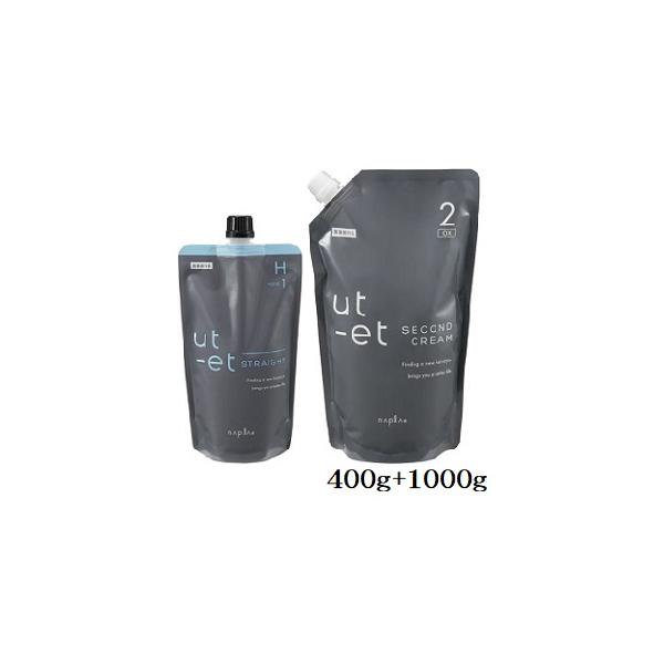 ナプラ ウトエト ストレート H 第1剤 400g + クリーム OX 第2剤 1000g