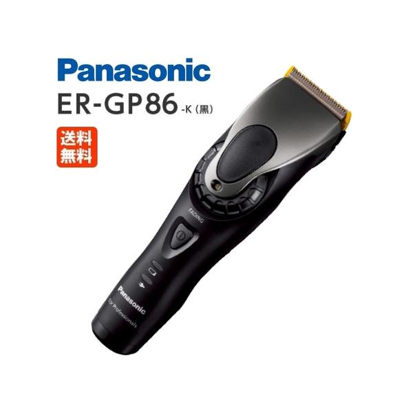Panasonic（パナソニック） プロリニアバリカン ER-GP86-K フェード用