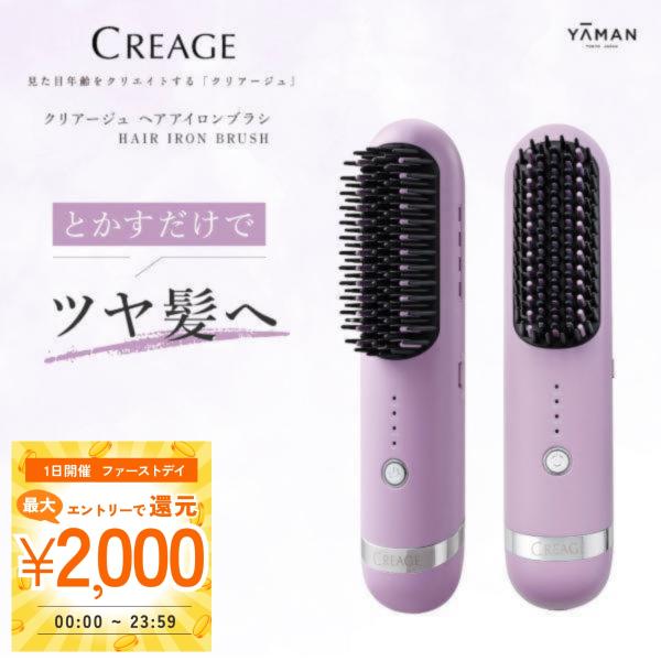 YA‐MAN（ヤーマン） クリアージュ 正規品 ヘアアイロンブラシ