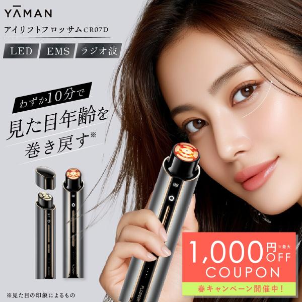 YA‐MAN（ヤーマン） アイリフトフロッサム 正規品 クリアージュ 目元