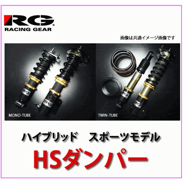 RG(レーシングギア) HSダンパー 品番:HS-N01S ＜日産 180SX S13＞ 全長