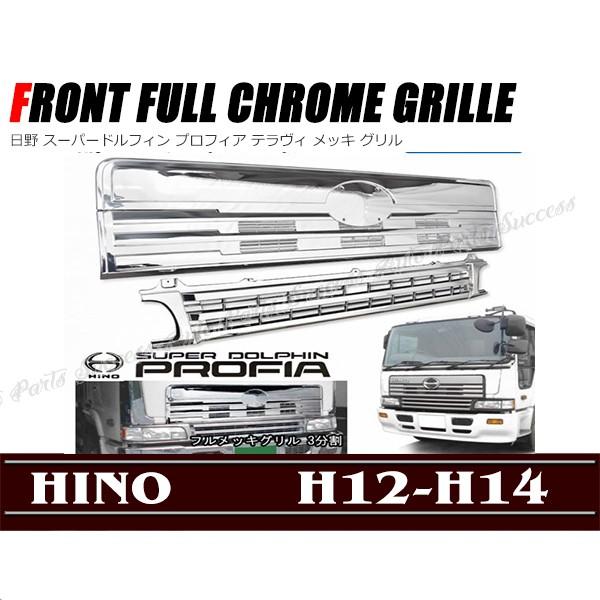 日野 スーパードルフィン プロフィア テラヴィ メッキ グリル : Auto