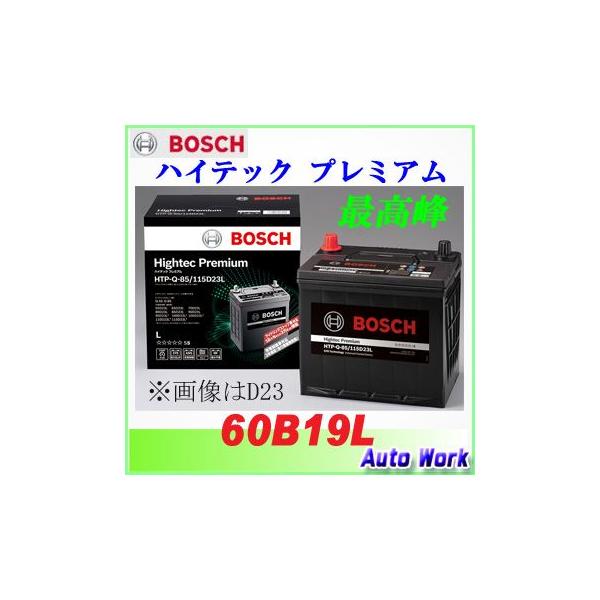 BOSCH（ボッシュ） 爆買 バッテリー 60B19L ハイテック プレミアム HTP