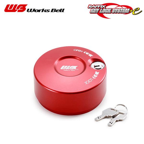 在庫有 Works Bell ワークスベル ラフィックス キーロックシステム+e