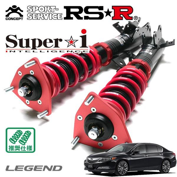 Super i RSR 車高調 Super☆i 推奨仕様 レジェンド KC2 H27.1〜 4WD