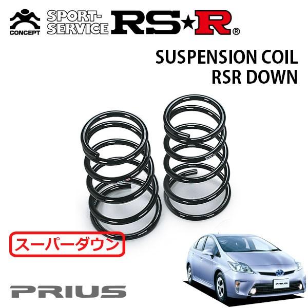 RSR スーパーダウンサス リアのみ プリウス ZVW30 H23.12〜H25.8 FF S