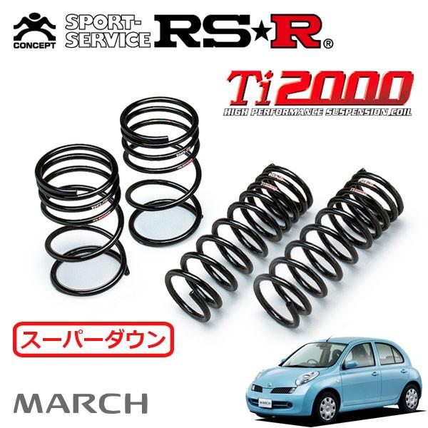 RSR RSR Ti2000 スーパーダウンサス 1台分セット マーチ AK12 H17.8