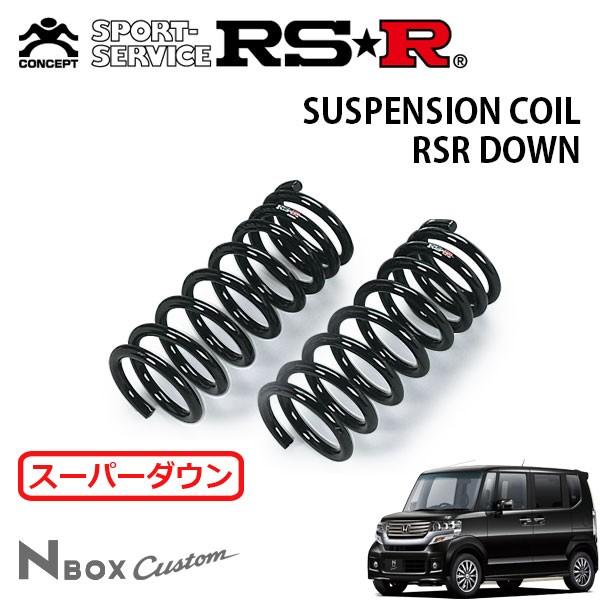 RSR スーパーダウンサス フロントのみ N-BOXカスタム JF1 H23.12〜 FF