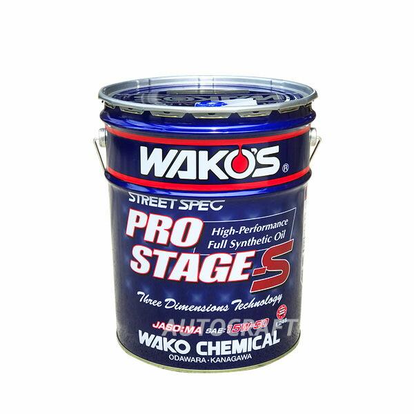 WAKO'S ワコーズ プロステージS50 粘度(15W-50) PRO-S50 E246 [20L
