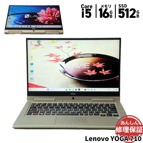 Yoga ノートパソコン Lenovo YOGA 710 80V60011JP Core i5 7Y54 1.2GHz