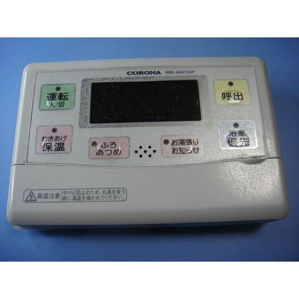 CORONA（コロナ） RBK-AG470XP 給湯器 リモコン 送料無料 スピード発送