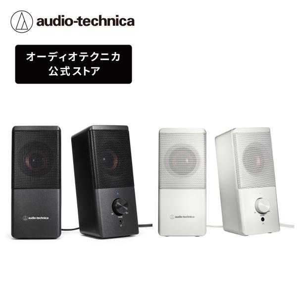 オーディオテクニカ（audio-technica） AT-SP95 アクティブスピーカー