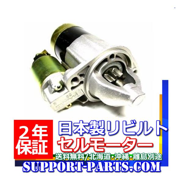 カローラ レビン セルモーター AE86 リビルト スターター 2年保証