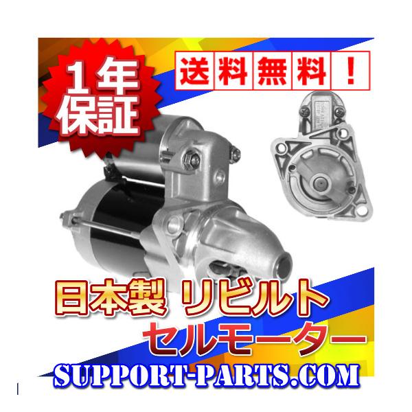 イスズ セルモーター リビルト スターター 高品質 8-98072-315-1