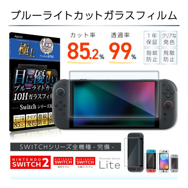 Nintendo Switch 任天堂スイッチ switch2 画面 保護 フィルム 目に
