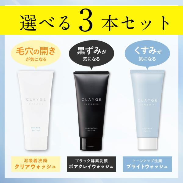CLAYGE（クレージュ） アウトレットセール 洗顔フォーム 3本セット