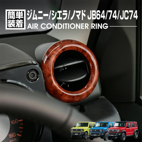 ジムニー シエラ JB64 JB74 2018(H30).7〜 ノマド JC74 2025(R7).4