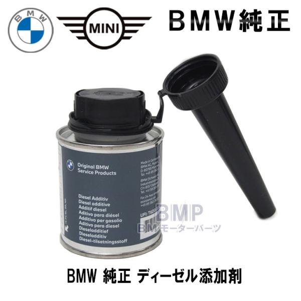 BMW 純正 フューエルクリーナー ディーゼル添加剤 100ml : BMモーター