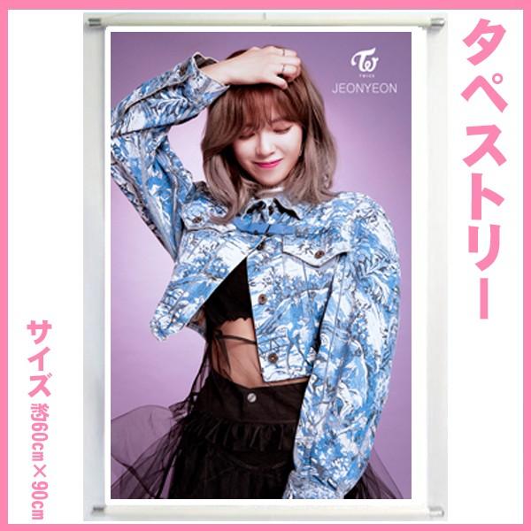 送料無料☆TWICE トゥワイス ジョンヨン ワンス 60cm×90cm