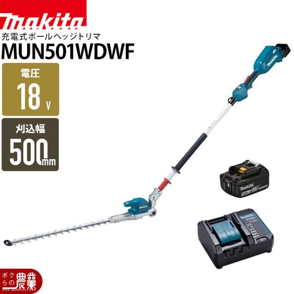 マキタ（makita） 充電式 ポールヘッジトリマ 18V MUN501WDWF 2