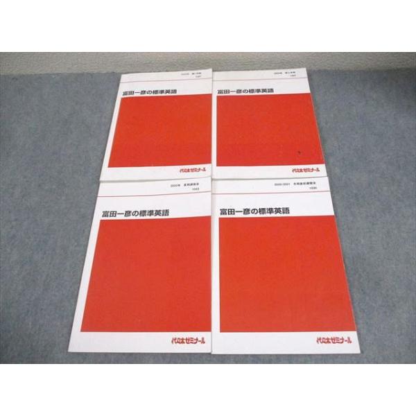 代々木ゼミナール 代ゼミ 富田一彦の標準英語 テキスト通年セット 2020