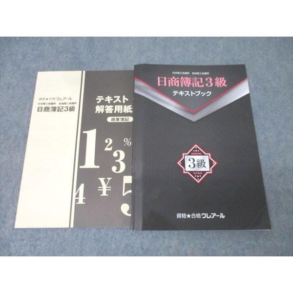 資格合格クレアール 簿記検定 日商簿記3級 テキストブック 2025年合格