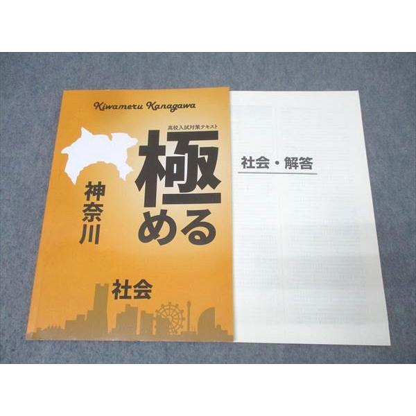 塾専用 高校入試対策テキスト 極める 神奈川 社会 008m5B : ブックス